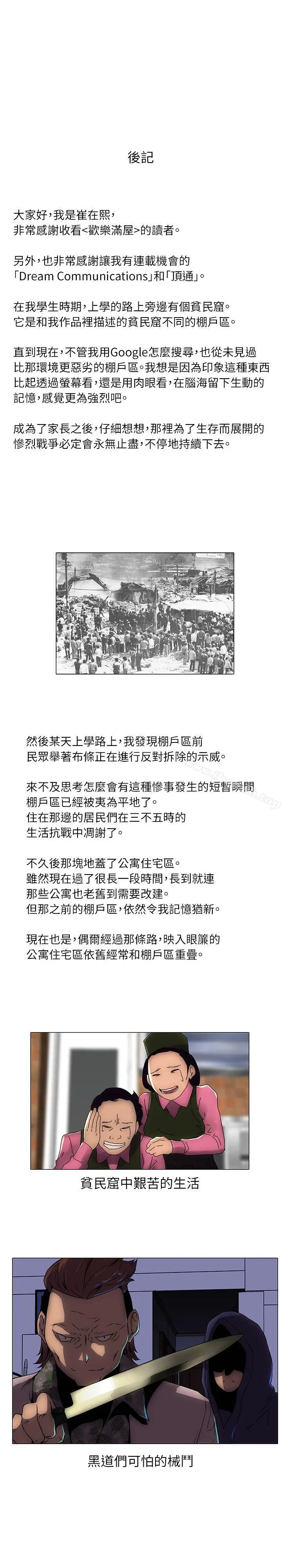 欢乐满屋 - 后记 - page 22