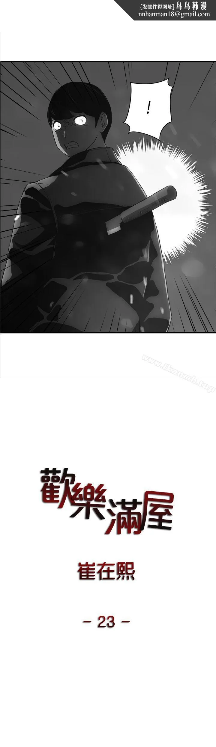 欢乐满屋 - 第23话 - page 1