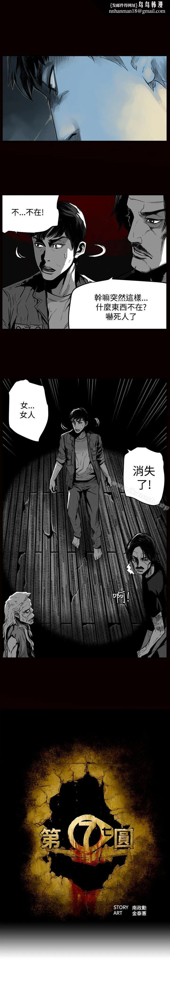 第7圆（完结） - 第43话 - page 1