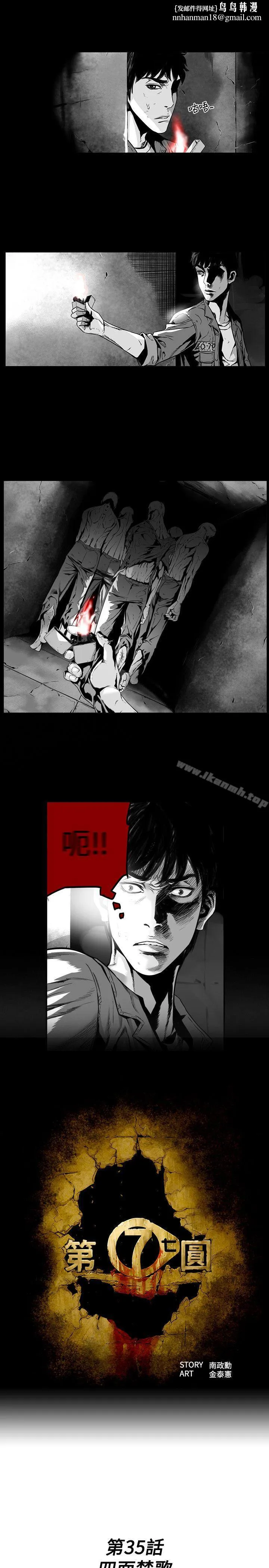 第7圆（完结） - 第35话 - page 1