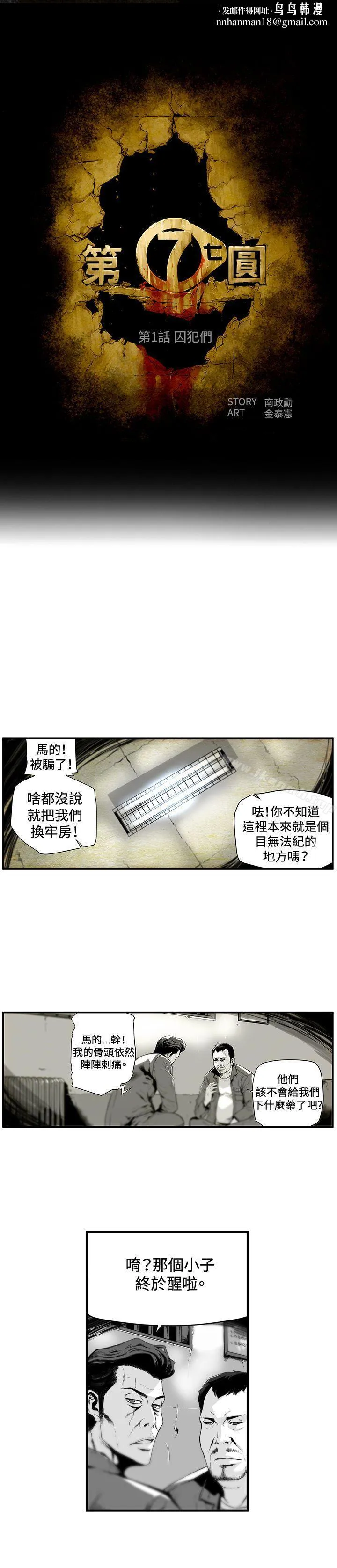 第7圆（完结） - 第1话 - page 1