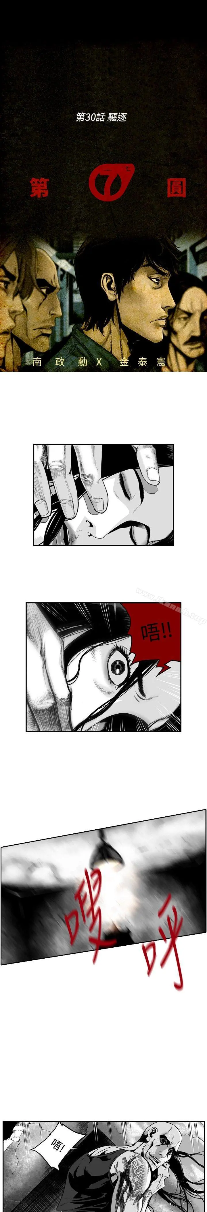 第7圆（完结） - 第30话 - page 3
