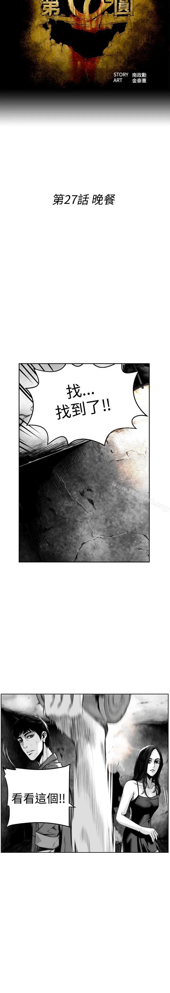第7圆（完结） - 第27话 - page 2
