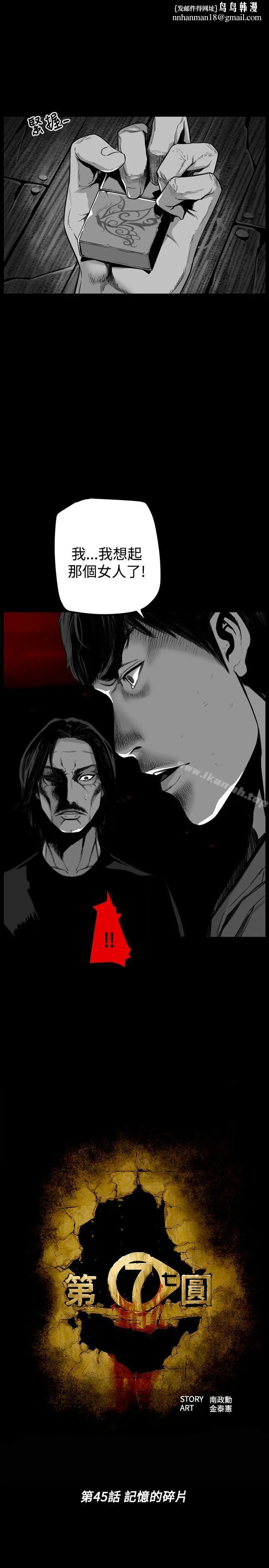 第7圆（完结） - 第45话 - page 1