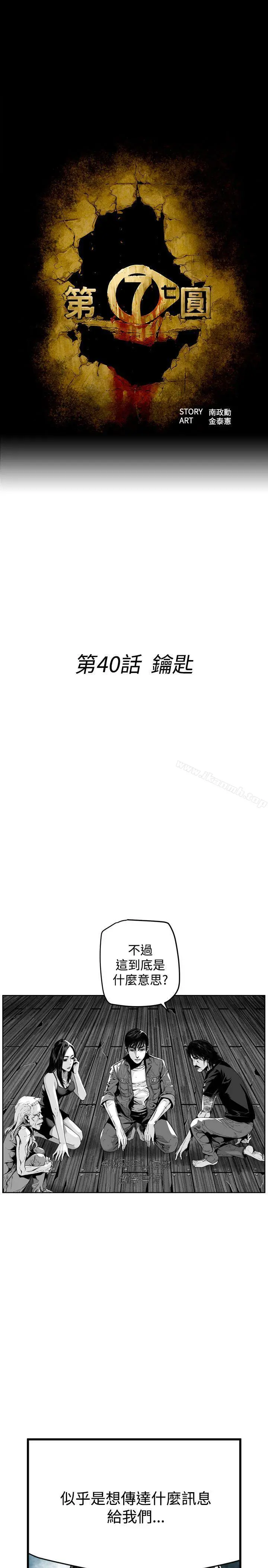 第7圆（完结） - 第40话 - page 2