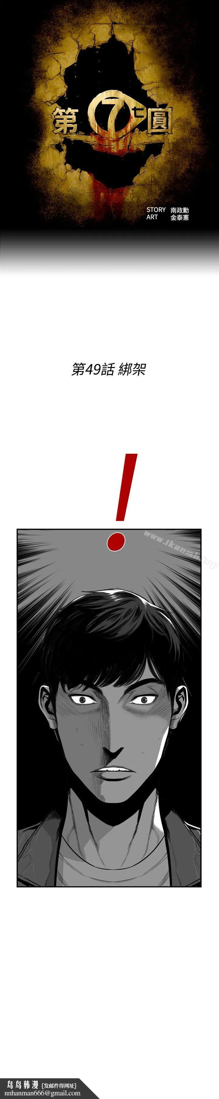 第7圆（完结） - 第49话 - page 4