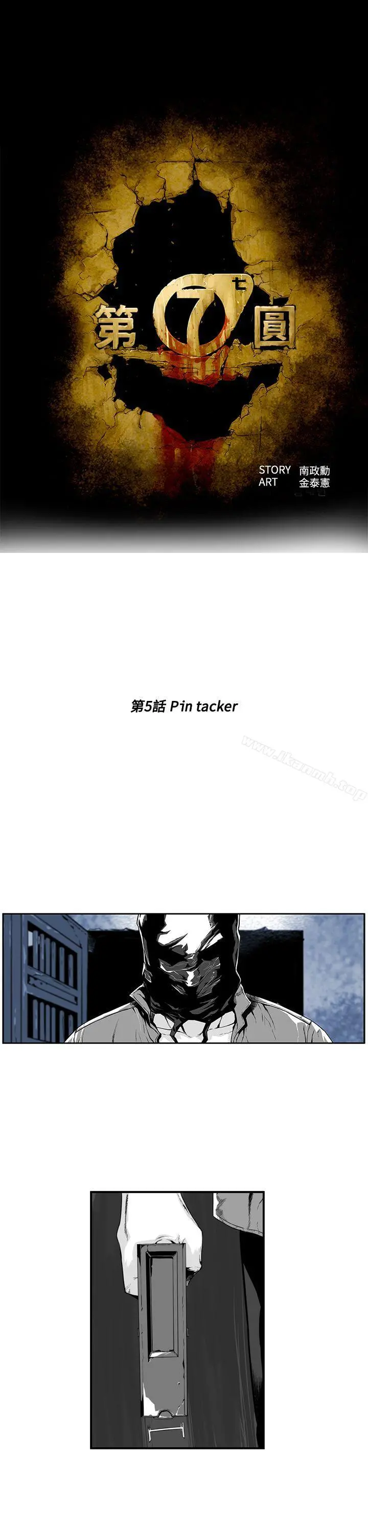 第7圆（完结） - 第5话 - page 2