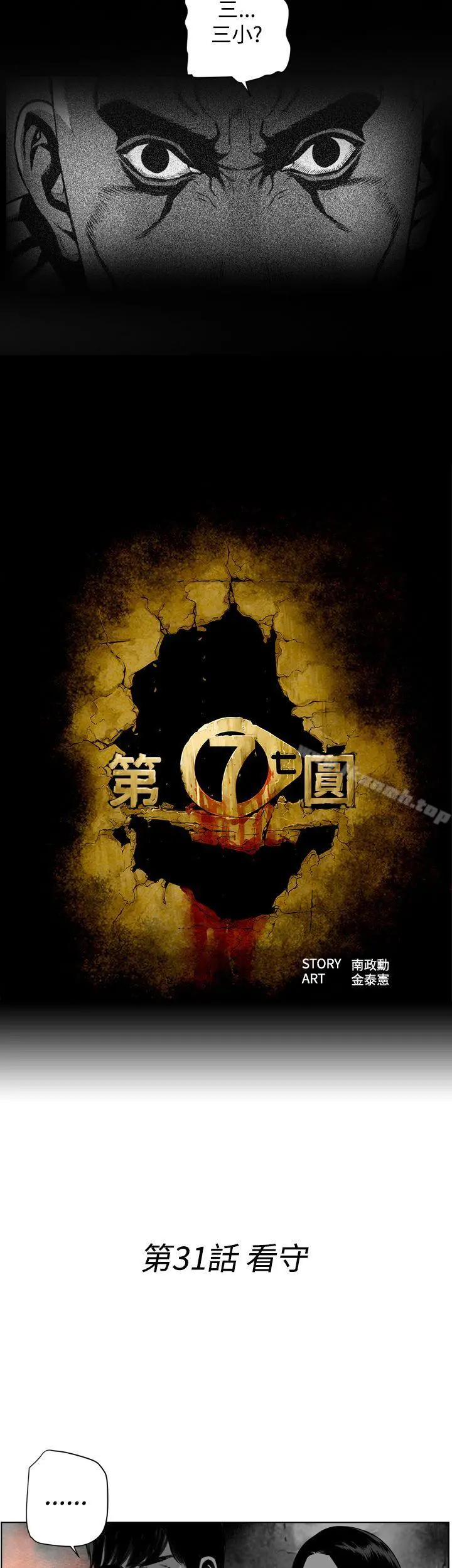 第7圆（完结） - 第31话 - page 2