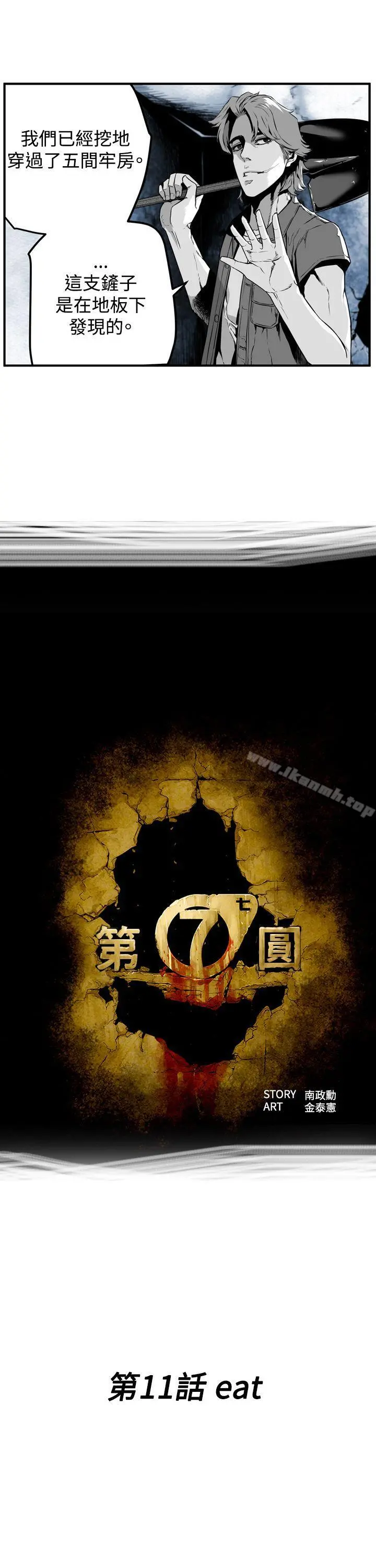 第7圆（完结） - 第11话 - page 3