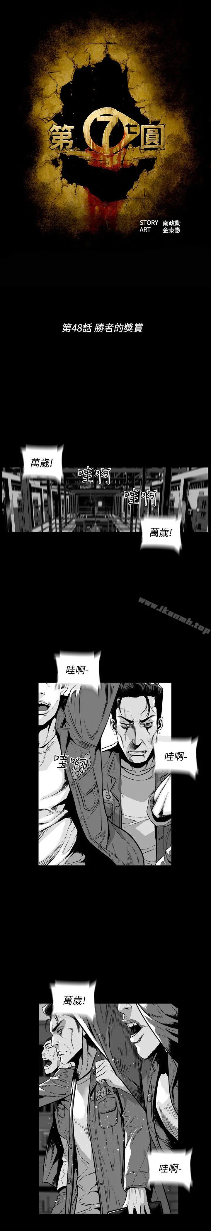第7圆（完结） - 第48话 - page 3