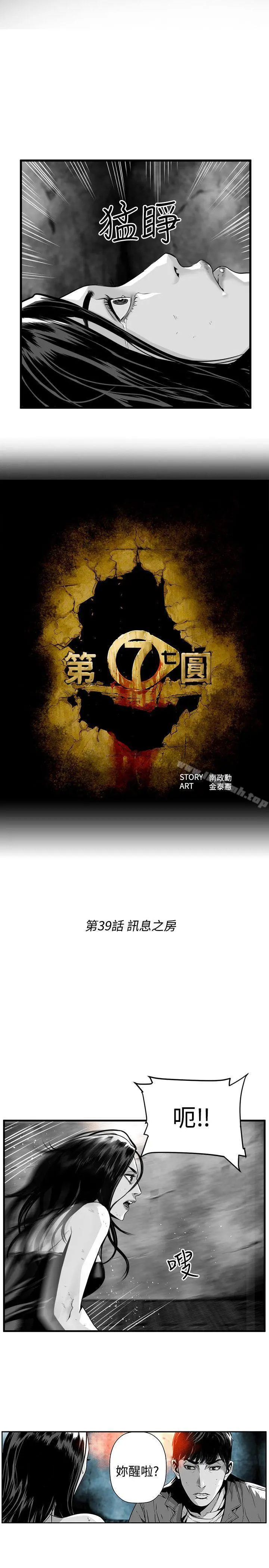 第7圆（完结） - 第39话 - page 3
