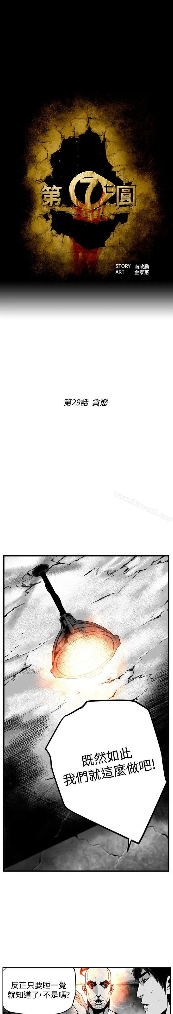 第7圆（完结） - 第29话 - page 2