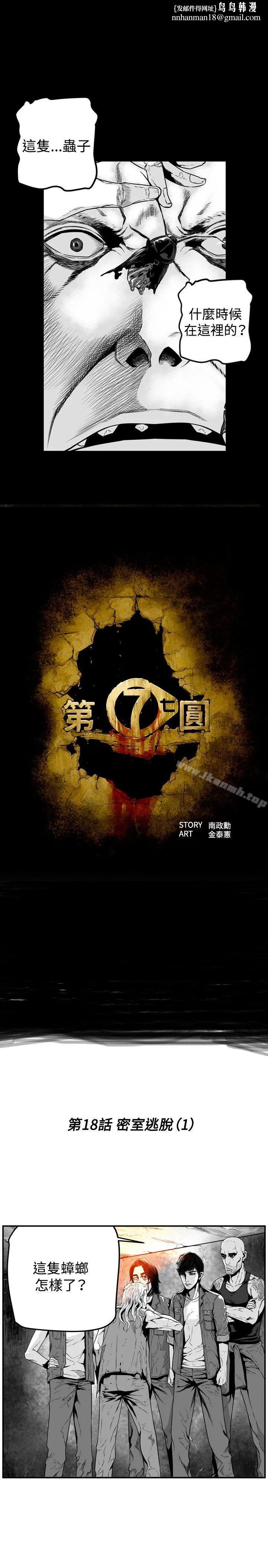 第7圆（完结） - 第18话 - page 1