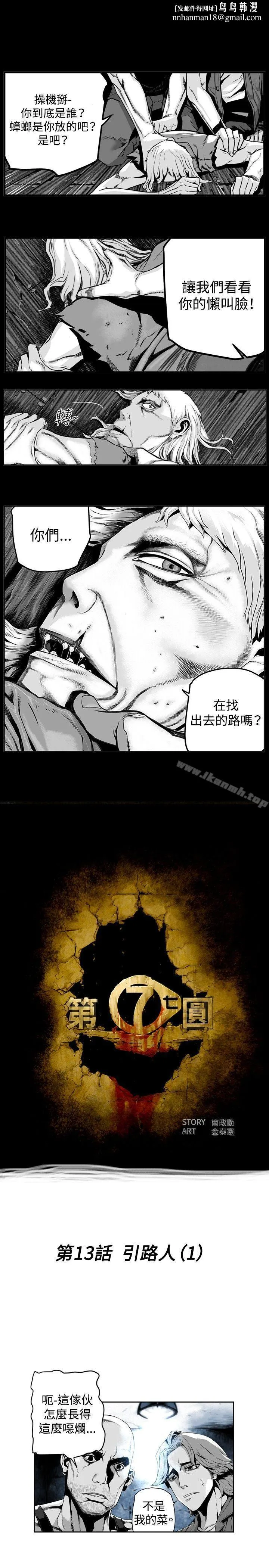 第7圆（完结） - 第13话 - page 1