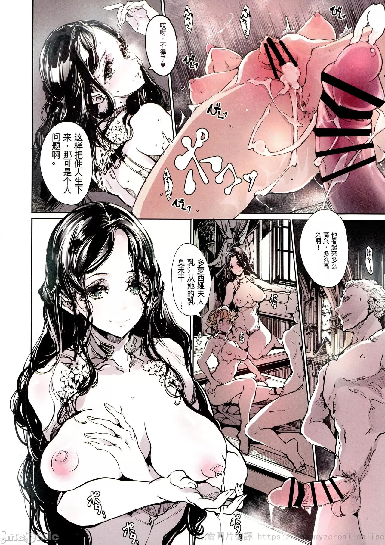 [短篇][70年式悠久机関(おはぎさん)]ビアトリスの姫馆2[中国翻訳] - 开始阅读 - page 30