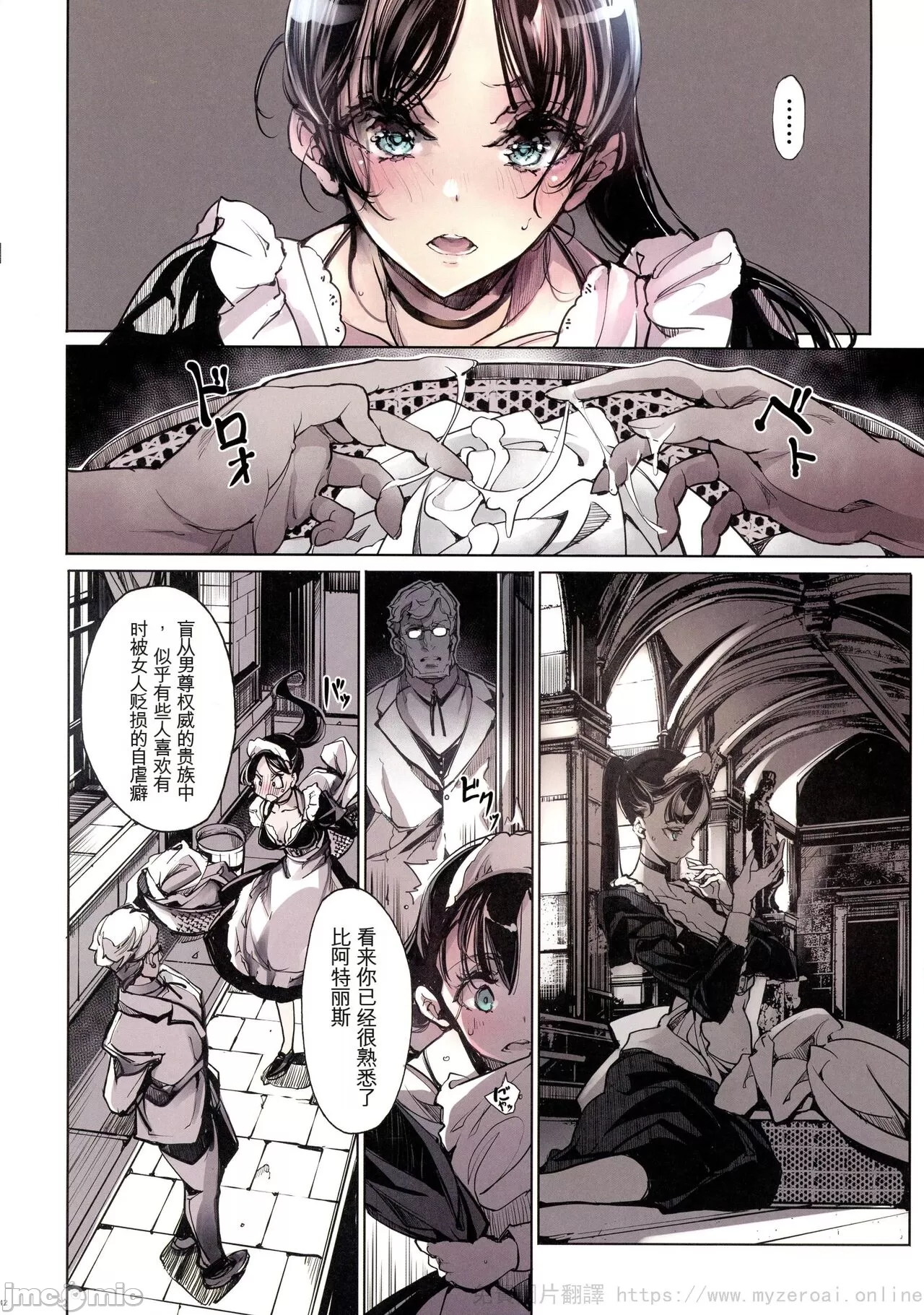 [短篇][70年式悠久机関(おはぎさん)]ビアトリスの姫馆2[中国翻訳] - 开始阅读 - page 42