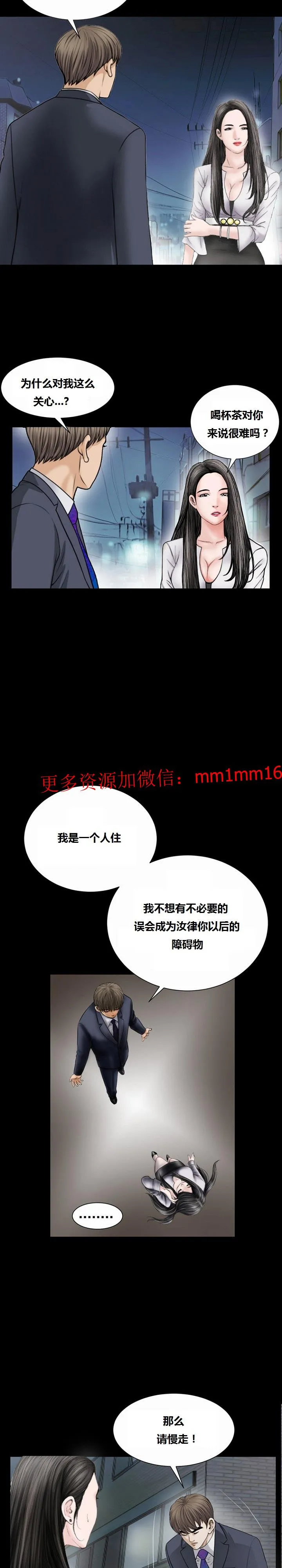 不一样的她 - 第16章 - page 2