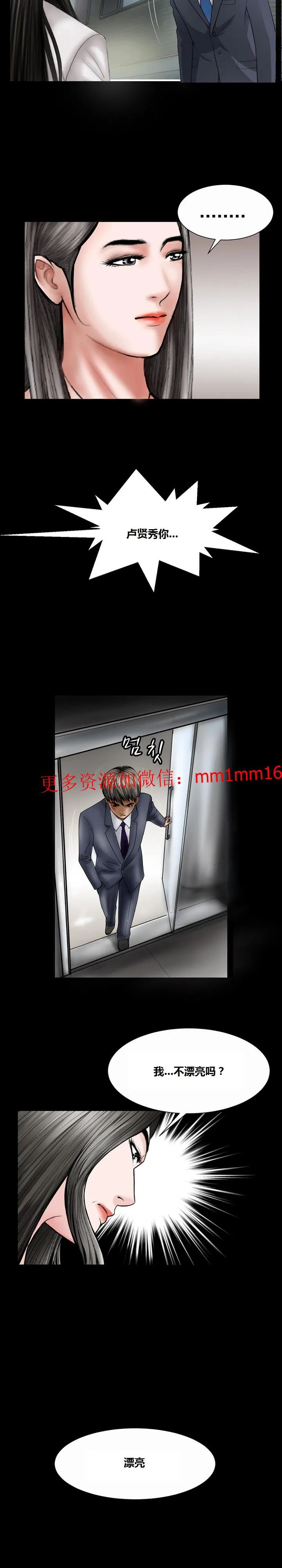 不一样的她 - 第16章 - page 3