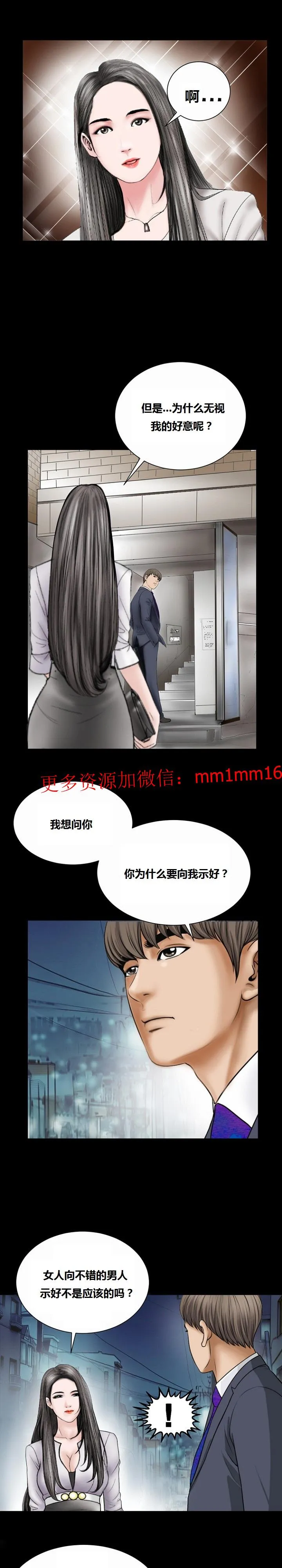 不一样的她 - 第16章 - page 4