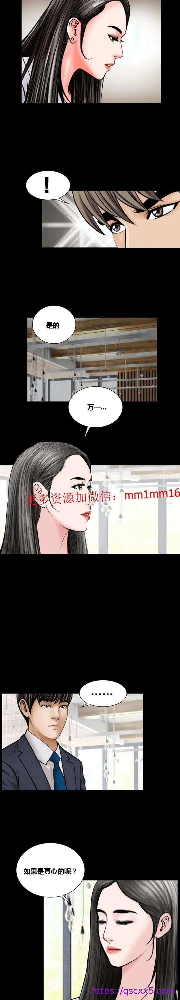 不一样的她 - 第16章 - page 9