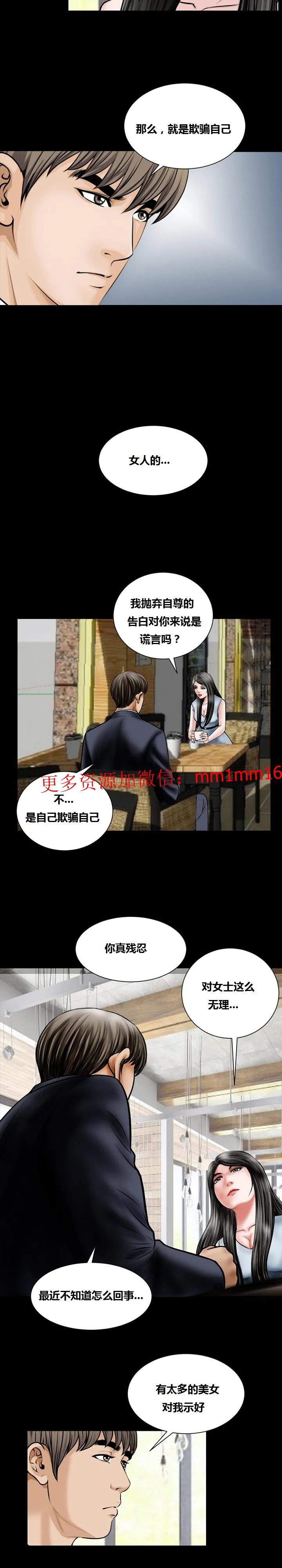 不一样的她 - 第16章 - page 10