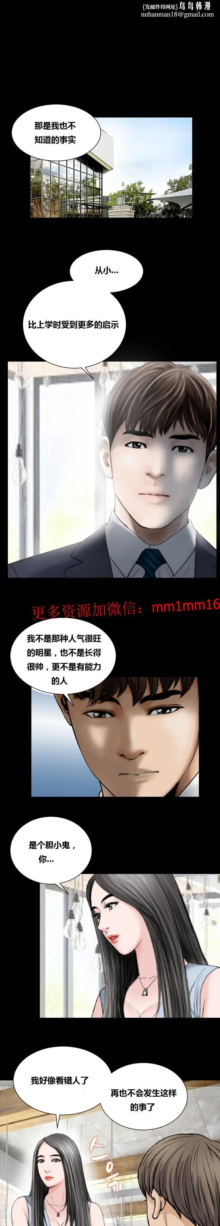 不一样的她 - 第16章 - page 11