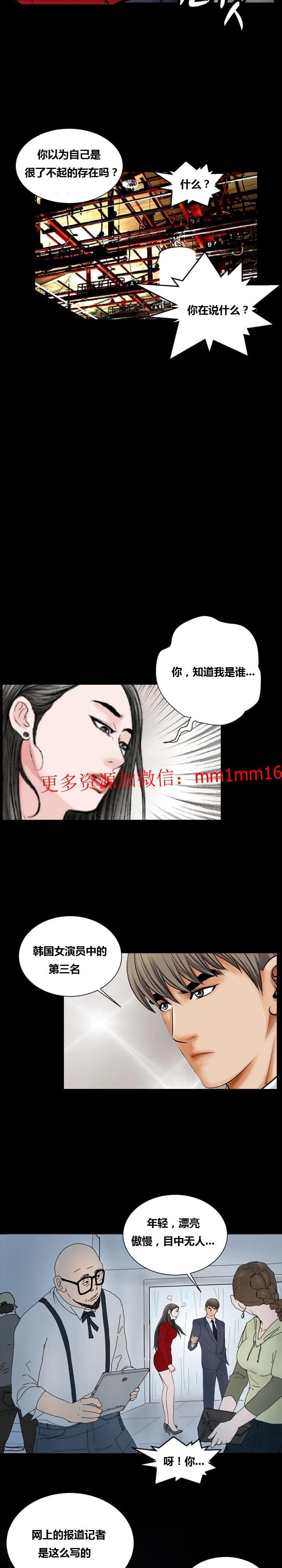 不一样的她 - 第16章 - page 15
