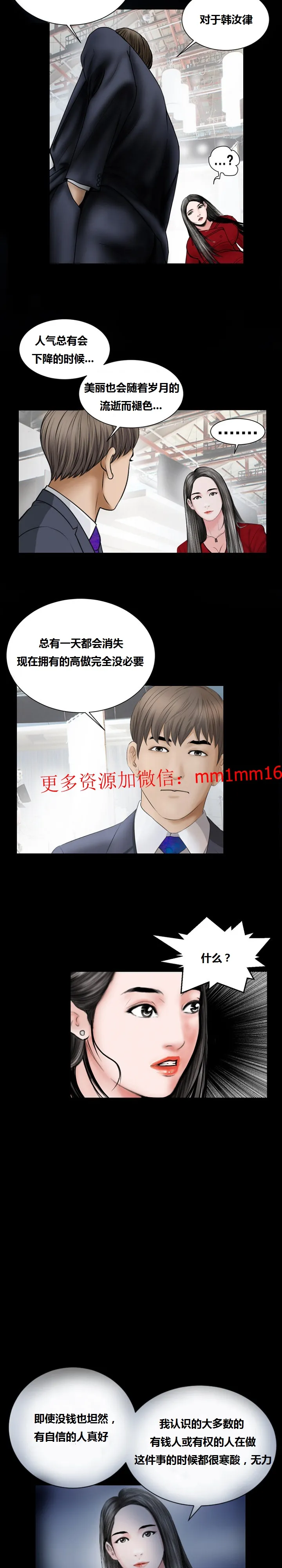 不一样的她 - 第16章 - page 16