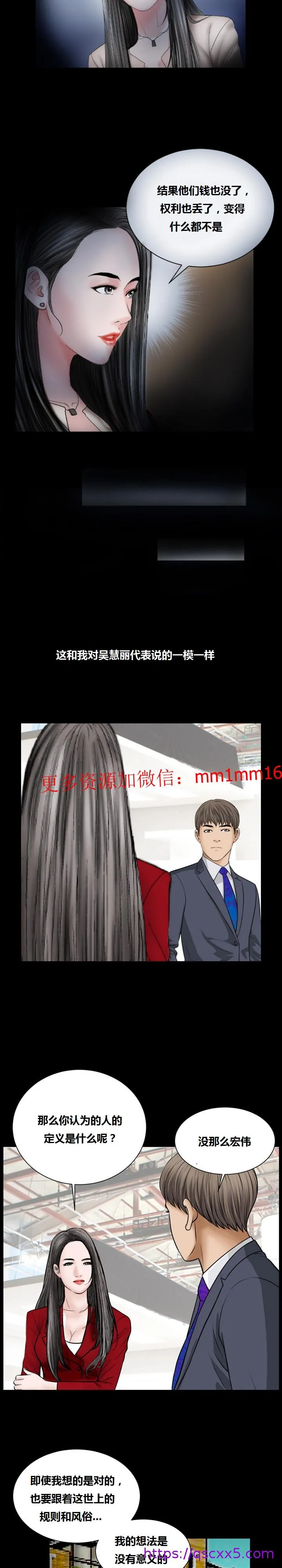 不一样的她 - 第16章 - page 17
