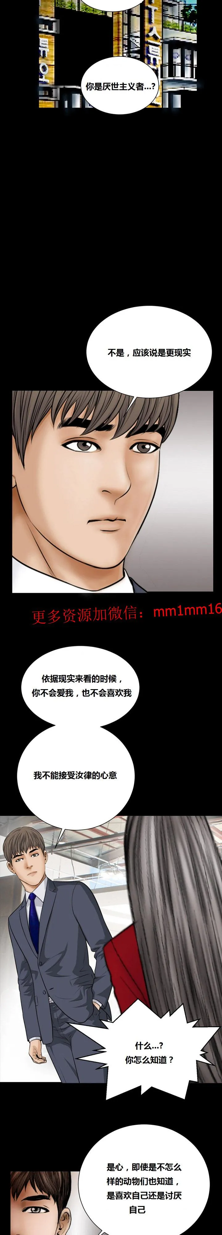 不一样的她 - 第16章 - page 18