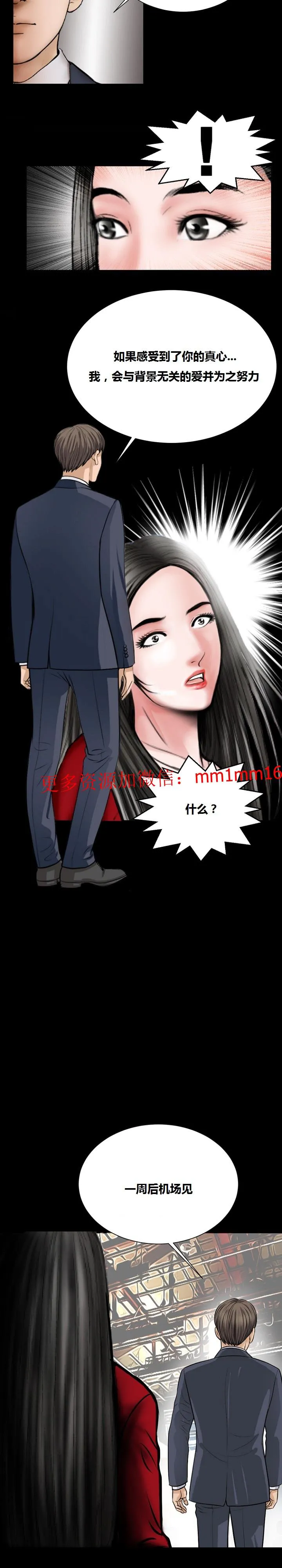 不一样的她 - 第16章 - page 19