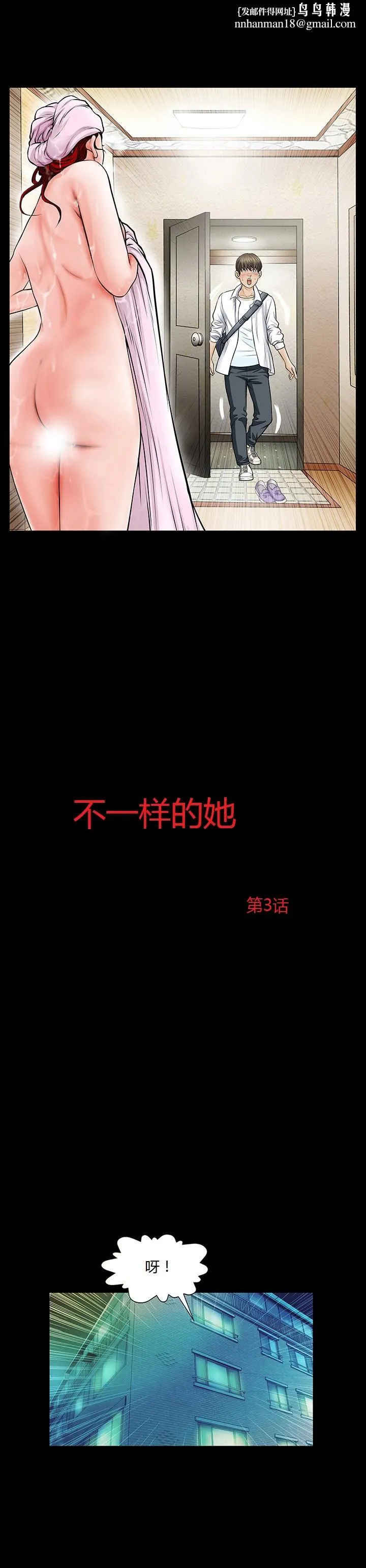 不一样的她 - 第3章 - page 1