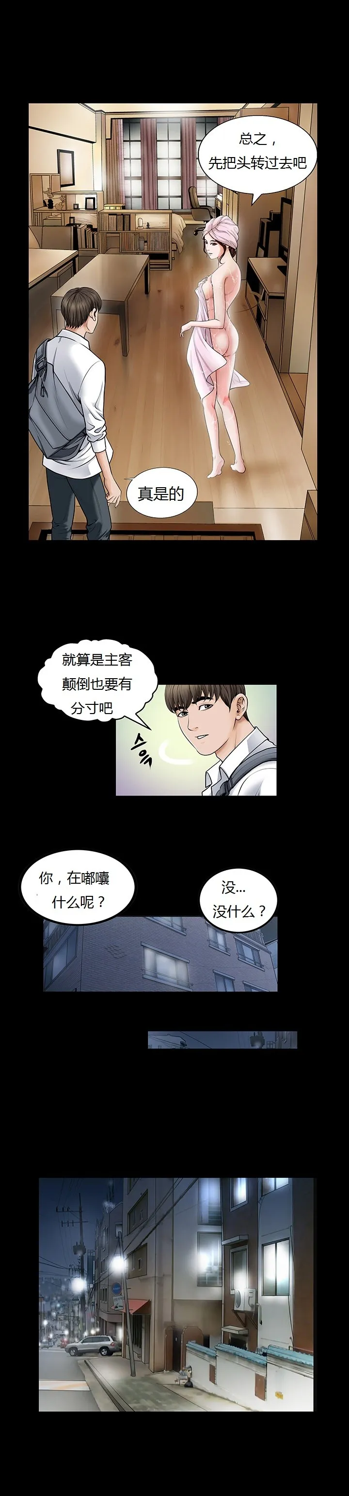不一样的她 - 第3章 - page 3