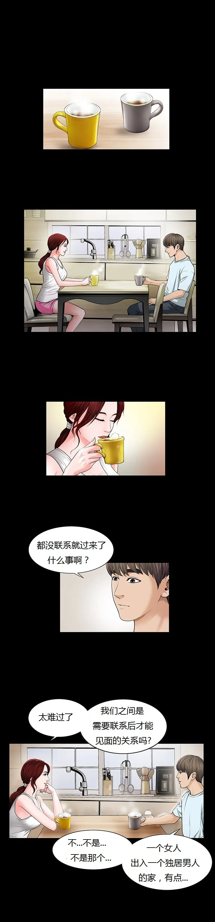 不一样的她 - 第3章 - page 4