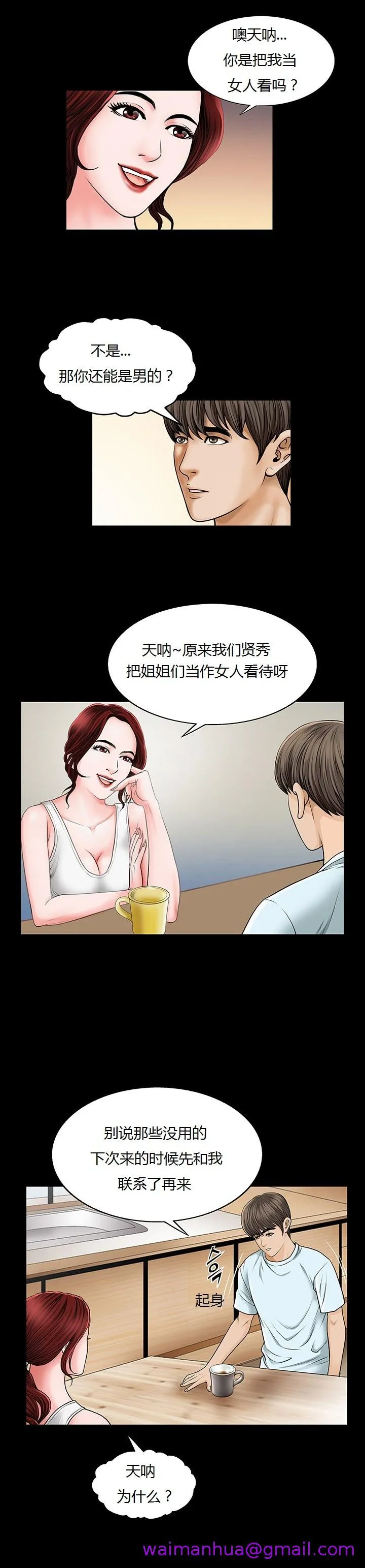 不一样的她 - 第3章 - page 5