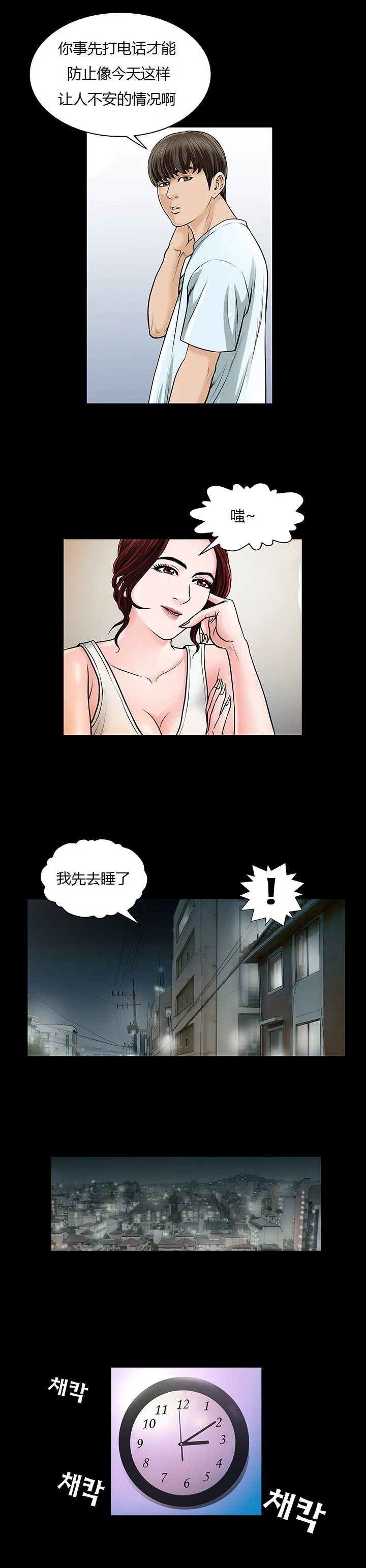 不一样的她 - 第3章 - page 6