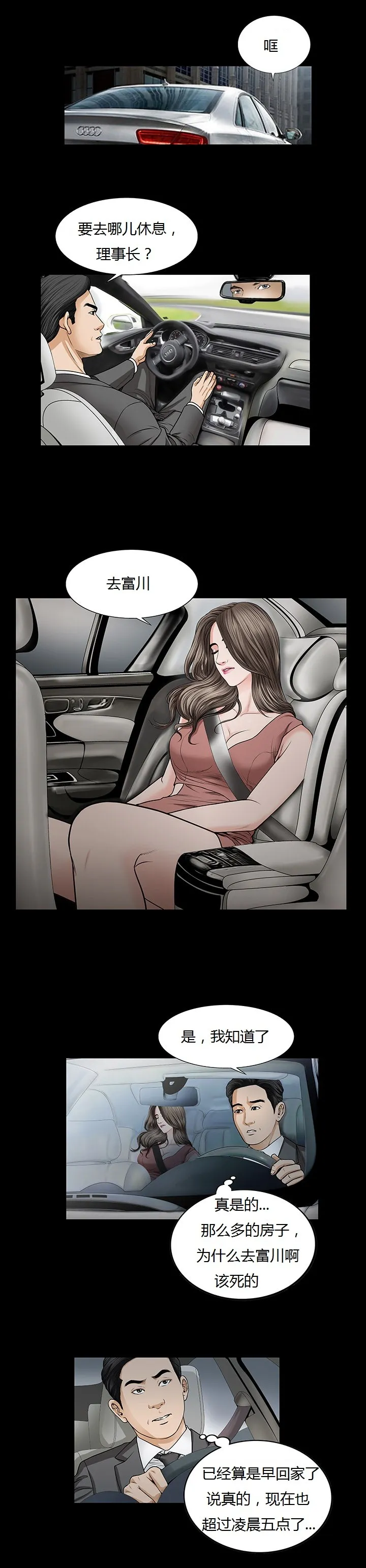 不一样的她 - 第3章 - page 11