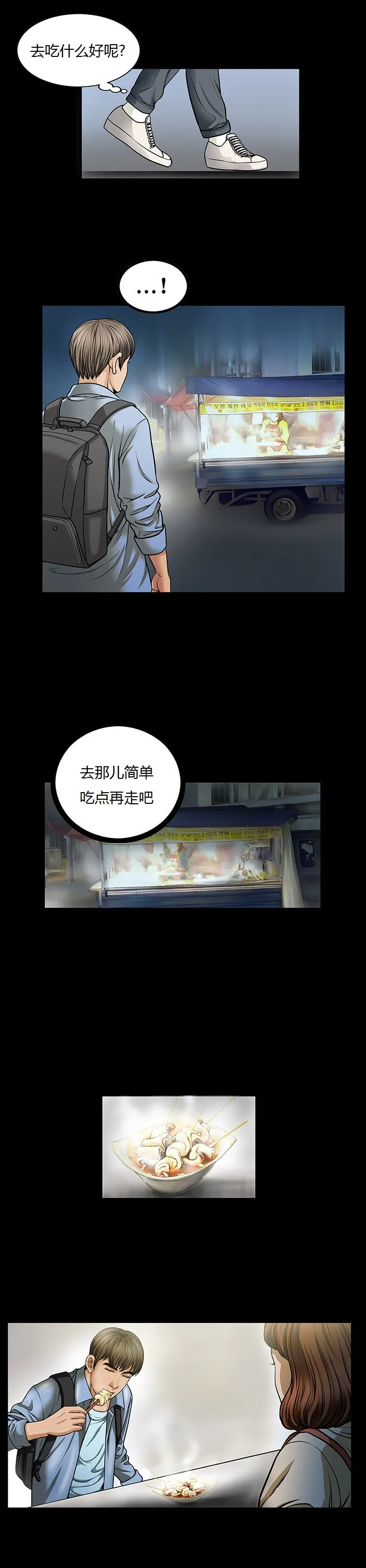 不一样的她 - 第3章 - page 15
