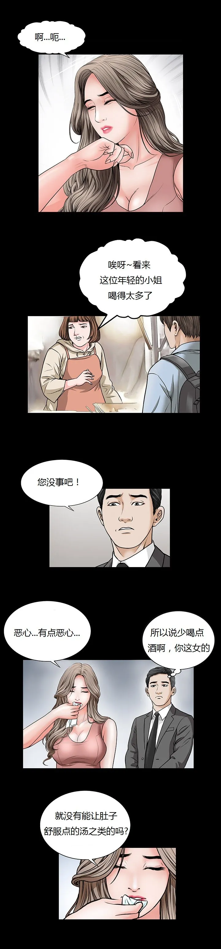 不一样的她 - 第3章 - page 18