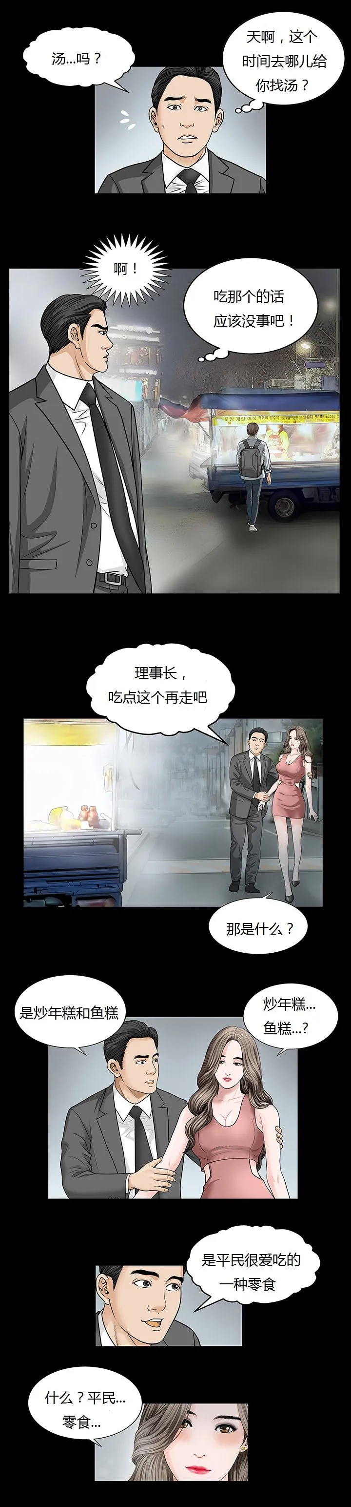 不一样的她 - 第3章 - page 19