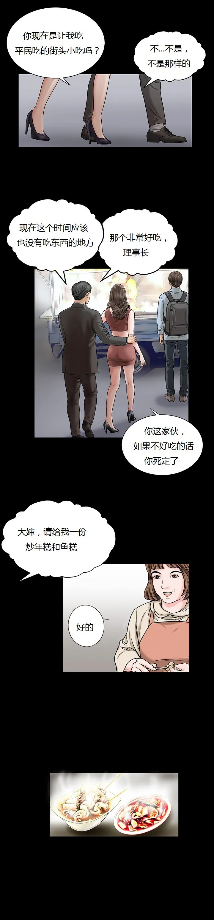 不一样的她 - 第3章 - page 20