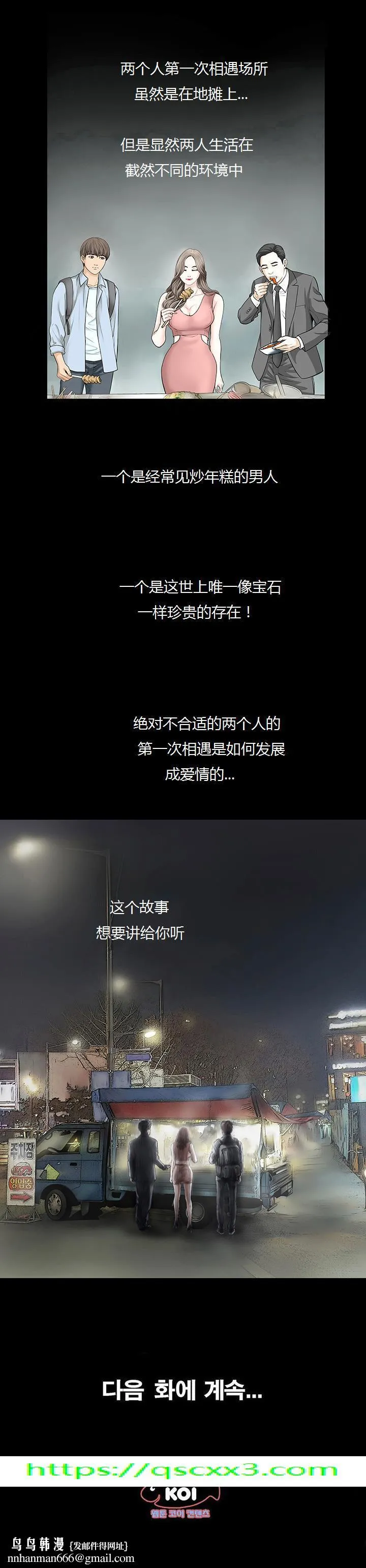 不一样的她 - 第3章 - page 22