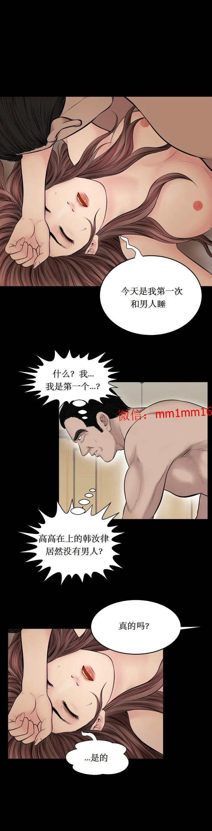 不一样的她 - 第25章 - page 7