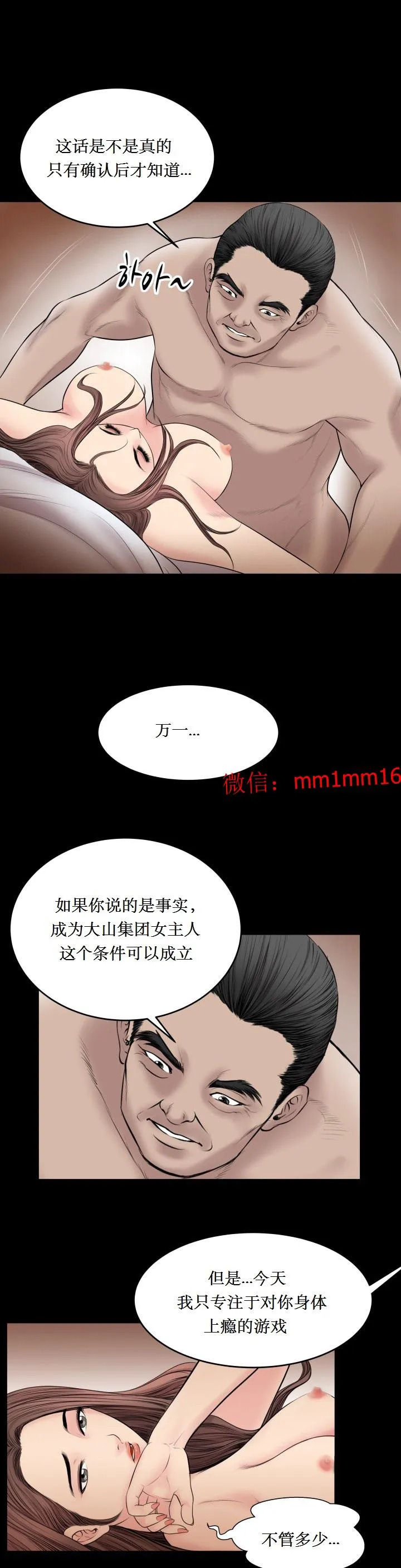 不一样的她 - 第25章 - page 8