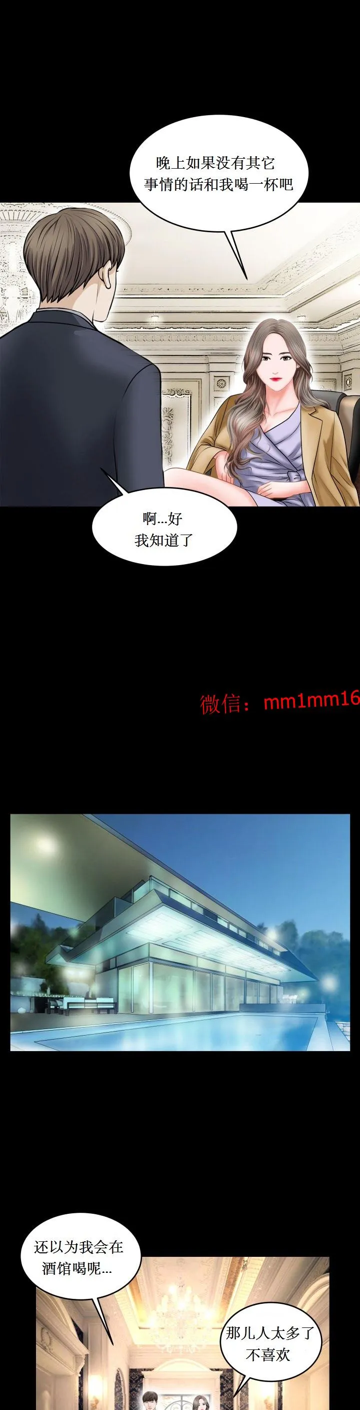 不一样的她 - 第25章 - page 12