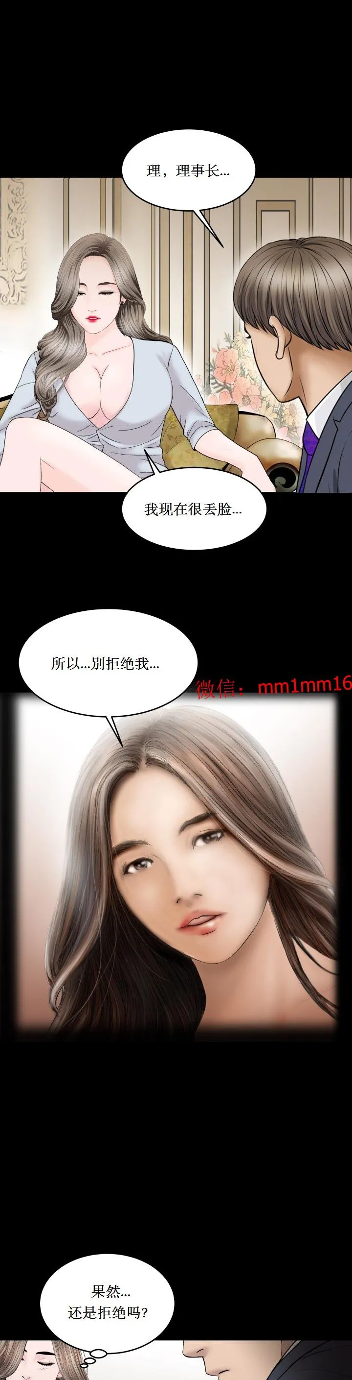 不一样的她 - 第25章 - page 16