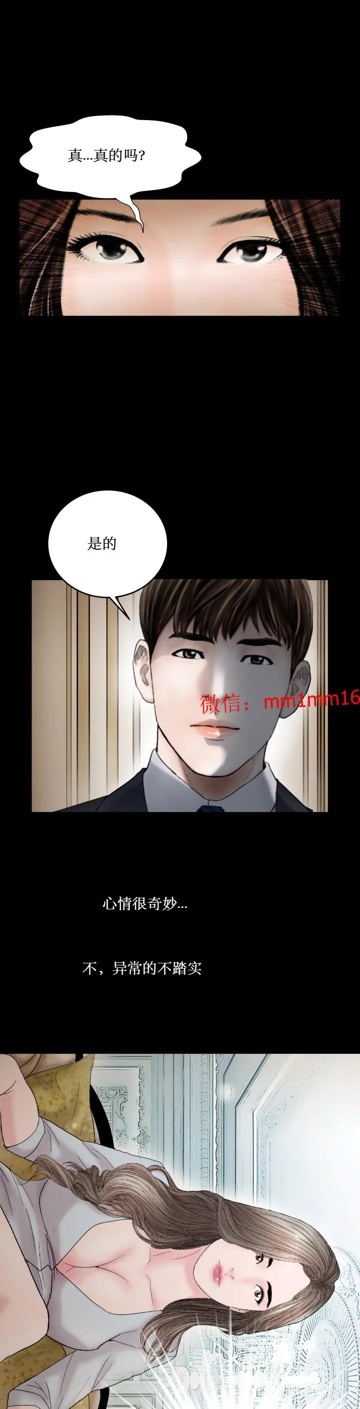 不一样的她 - 第25章 - page 18