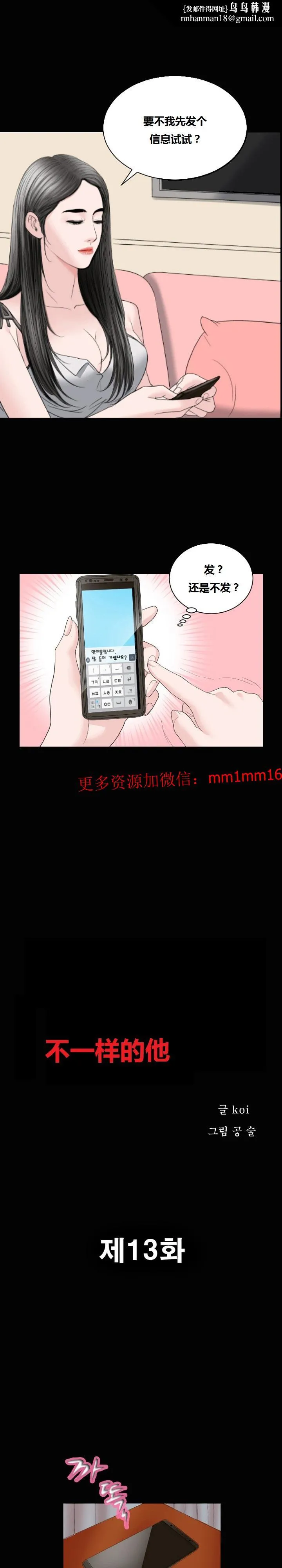 不一样的她 - 第13章 - page 1