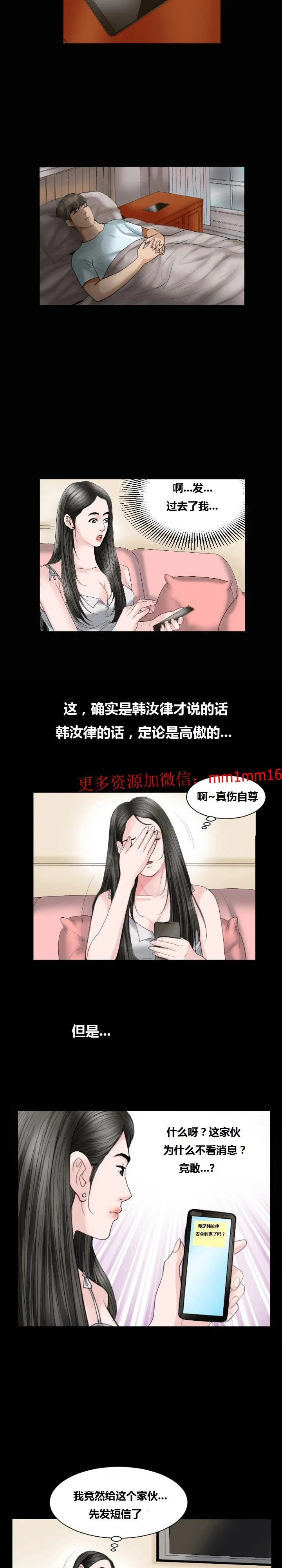 不一样的她 - 第13章 - page 2