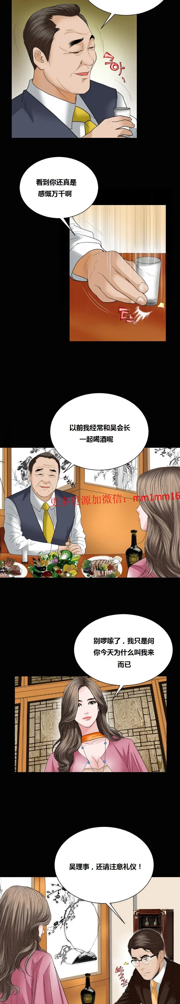 不一样的她 - 第13章 - page 14
